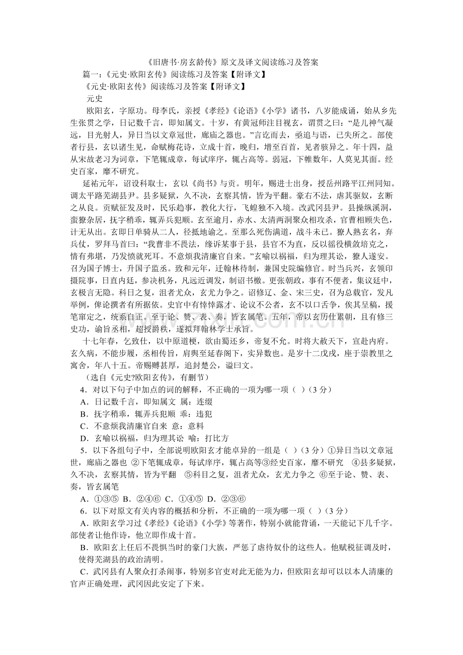 旧唐书ۥ·房玄龄传原文及译文阅读练习及答案.doc_第1页