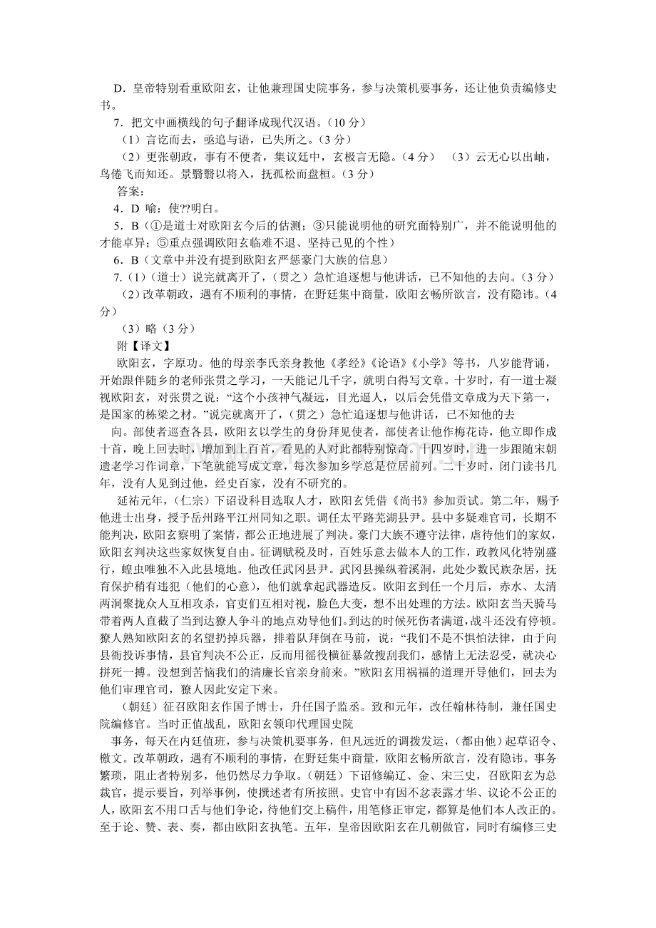 旧唐书ۥ·房玄龄传原文及译文阅读练习及答案.doc_第2页