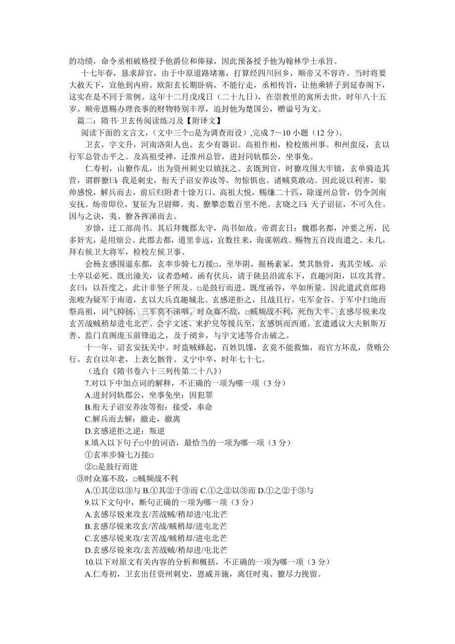 旧唐书ۥ·房玄龄传原文及译文阅读练习及答案.doc_第3页