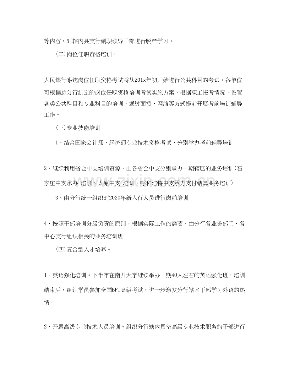 银行培训工作计划开头语范文.docx_第3页