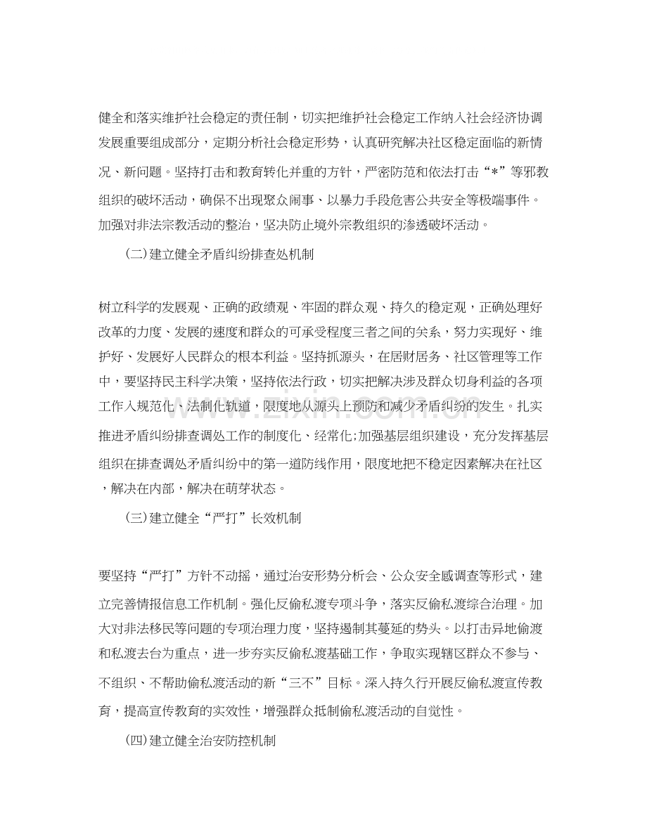 治安综合治理年度工作计划.docx_第3页