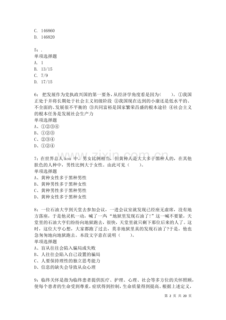 云南公务员考试《行测》通关模拟试题及答案解析：38卷.docx_第2页