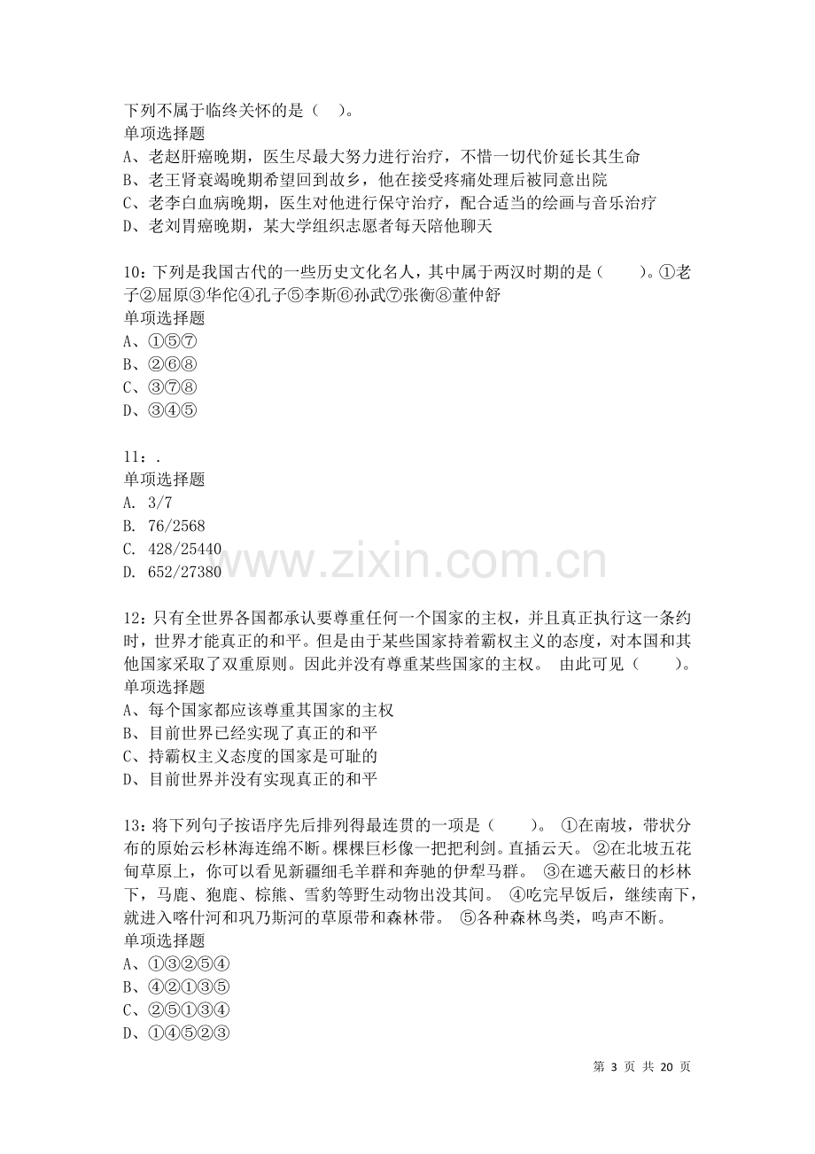 云南公务员考试《行测》通关模拟试题及答案解析：38卷.docx_第3页