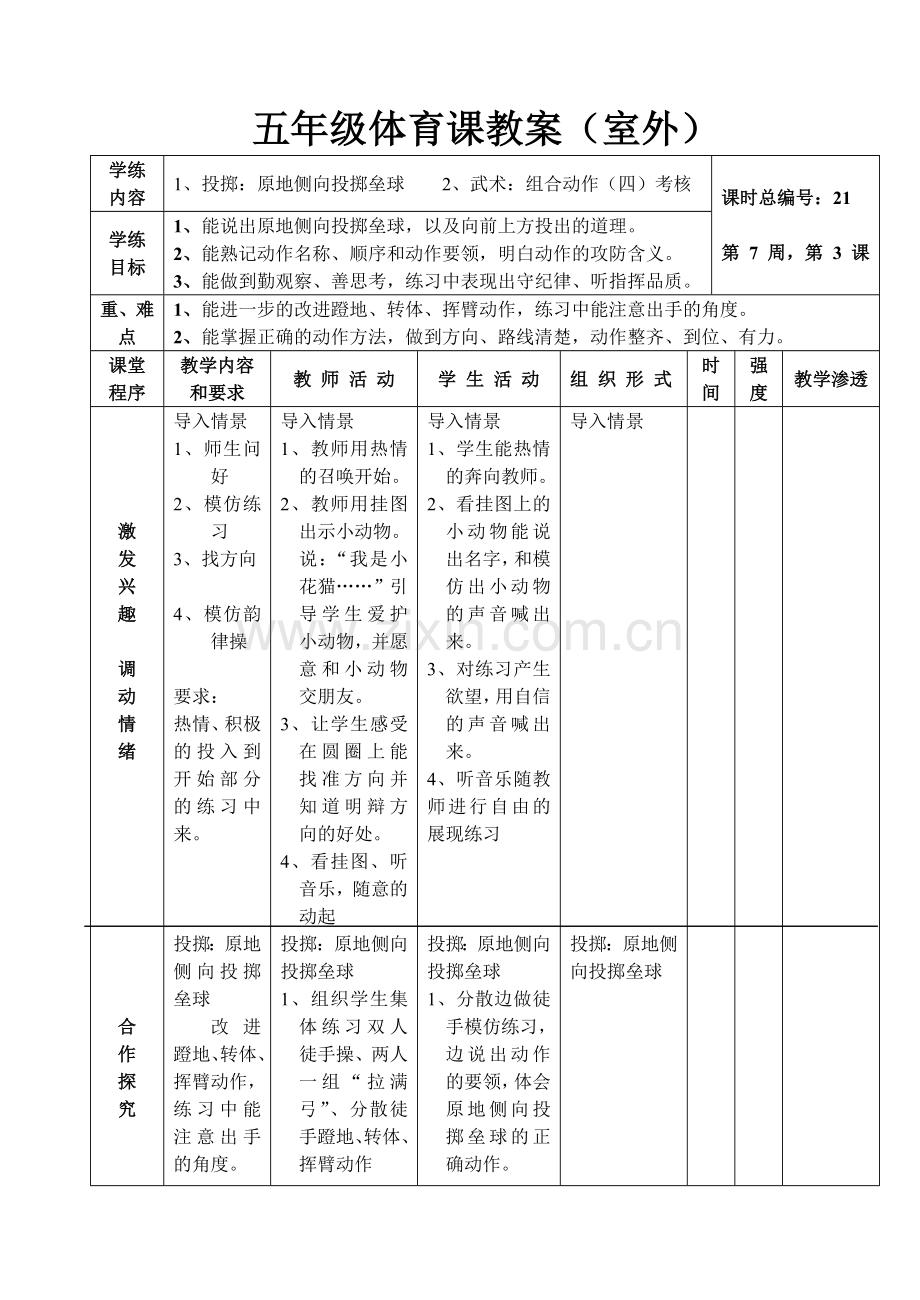 投掷：原地侧向投掷垒球.doc_第1页