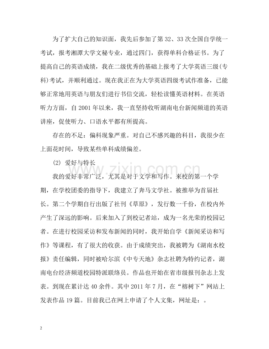 计算机应用专业大学生毕业总结.docx_第2页