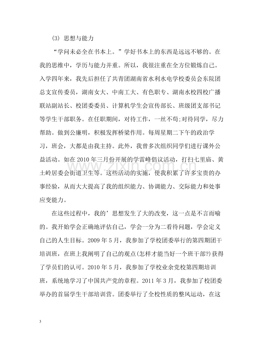 计算机应用专业大学生毕业总结.docx_第3页