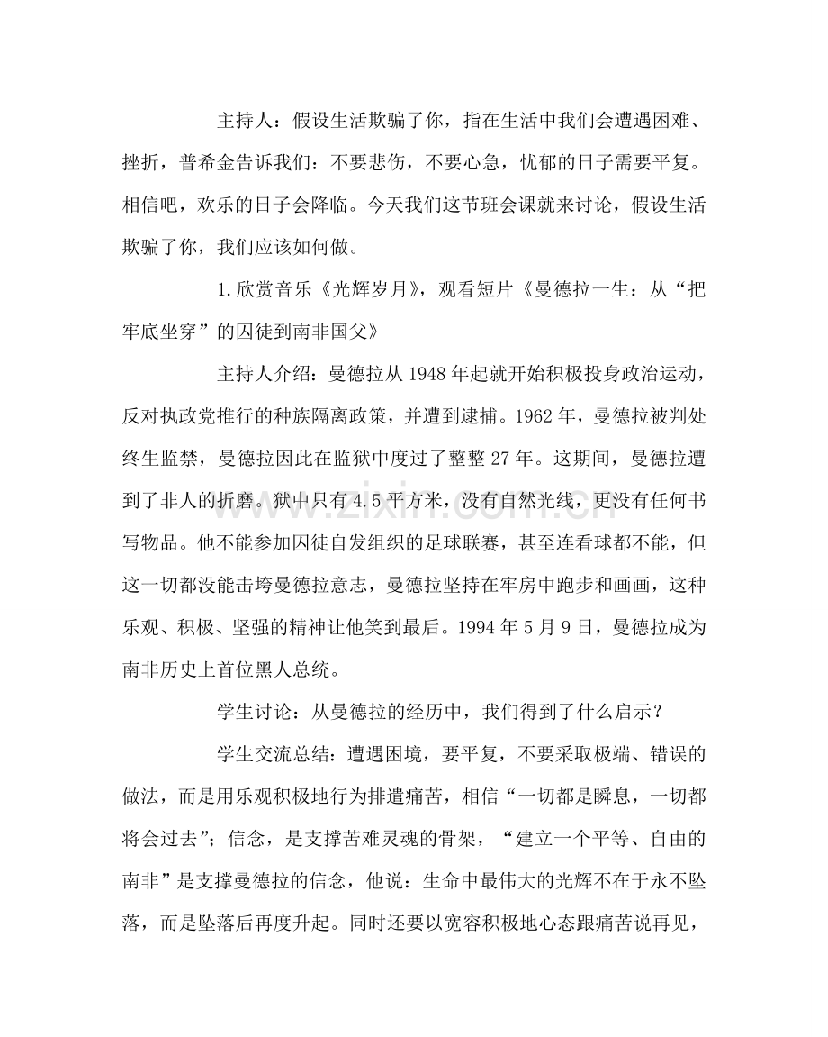 主题班会教案主题班会教案：正确面对人生困境的主题活动.doc_第2页