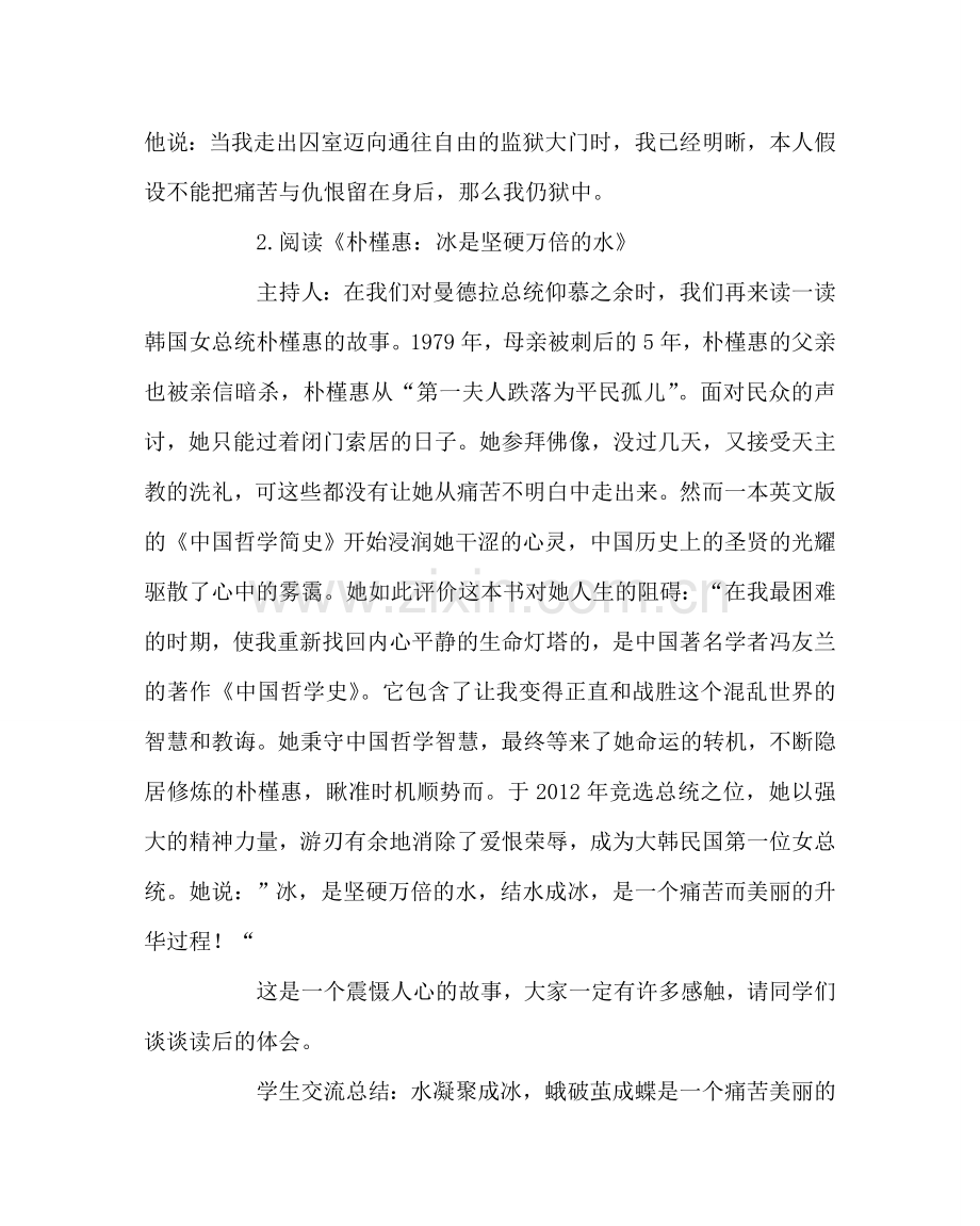 主题班会教案主题班会教案：正确面对人生困境的主题活动.doc_第3页