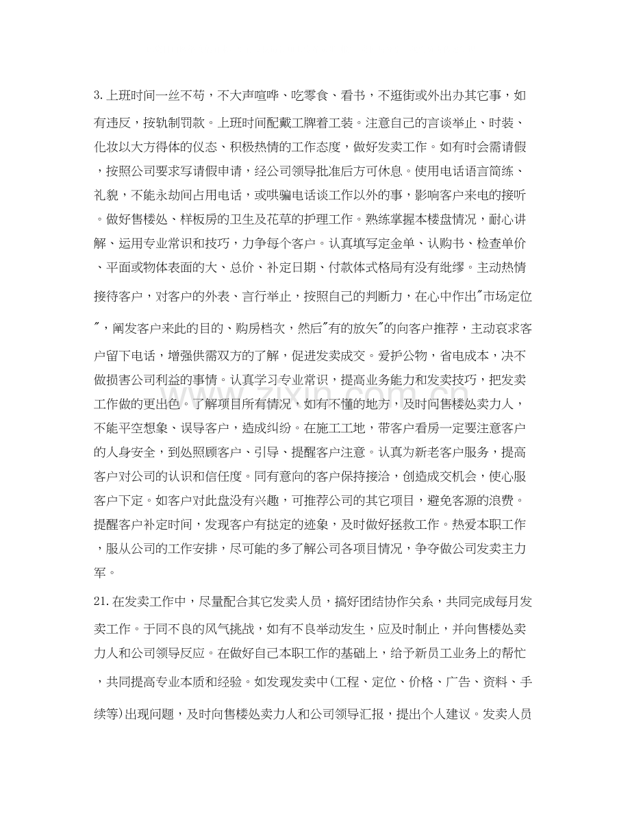 销售经理年下半年个人工作计划范文.docx_第2页