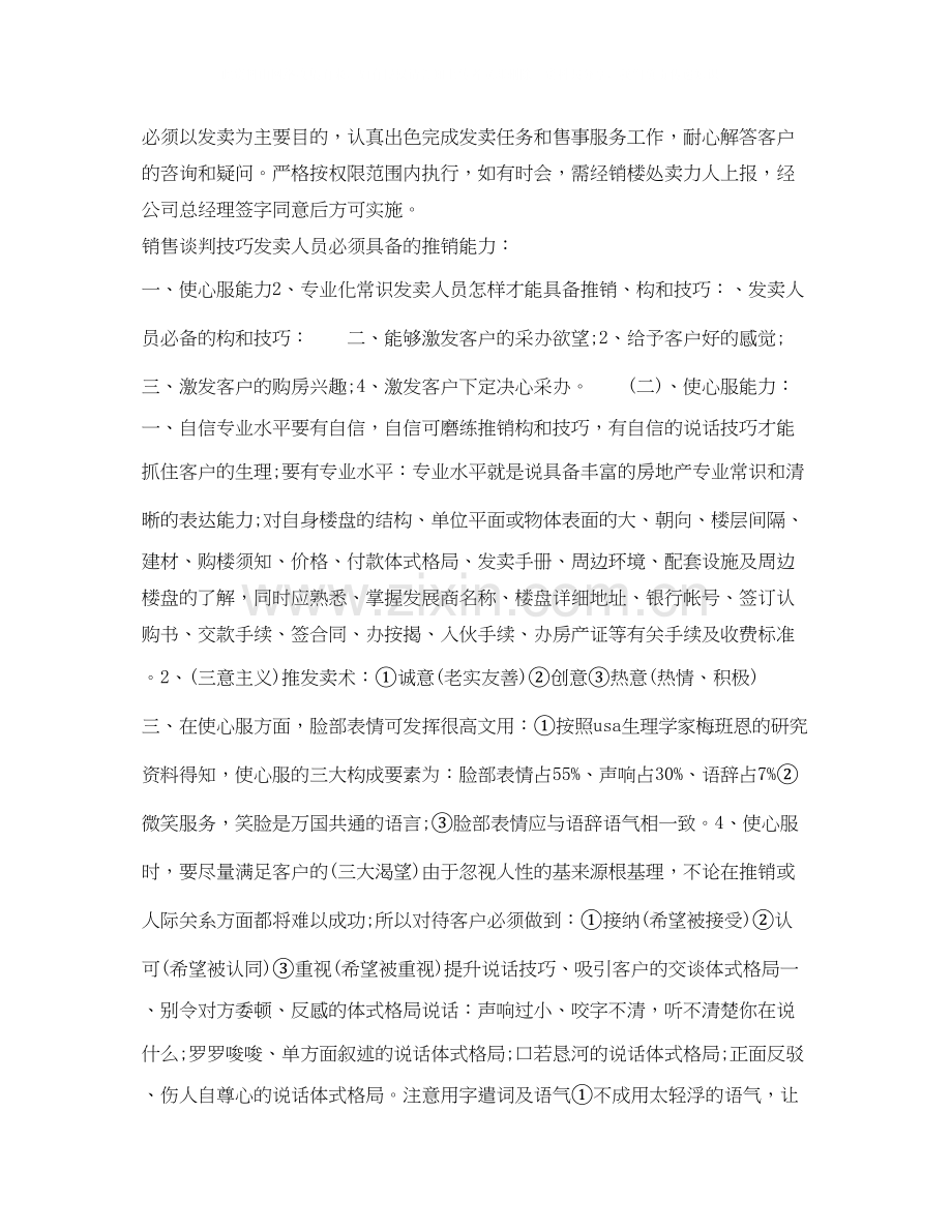 销售经理年下半年个人工作计划范文.docx_第3页