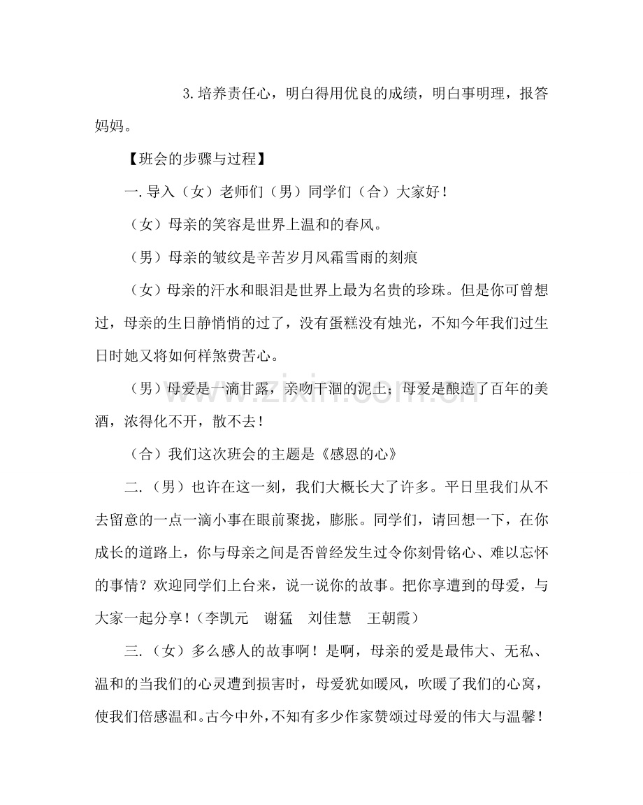 主题班会教案母亲节主题班会设计.doc_第2页