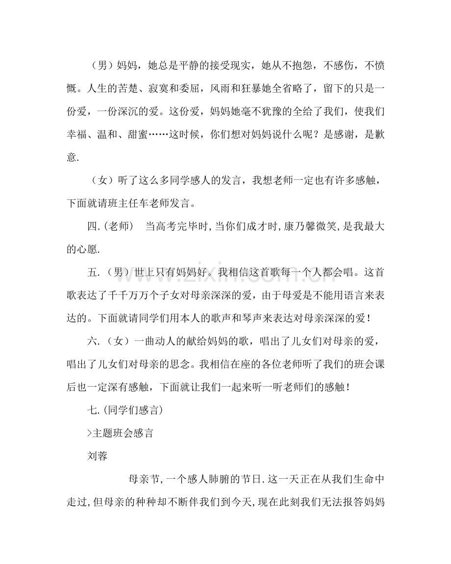 主题班会教案母亲节主题班会设计.doc_第3页