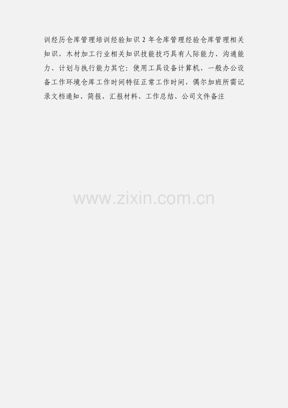 仓储部辅料库管理员岗位说明书.docx_第3页