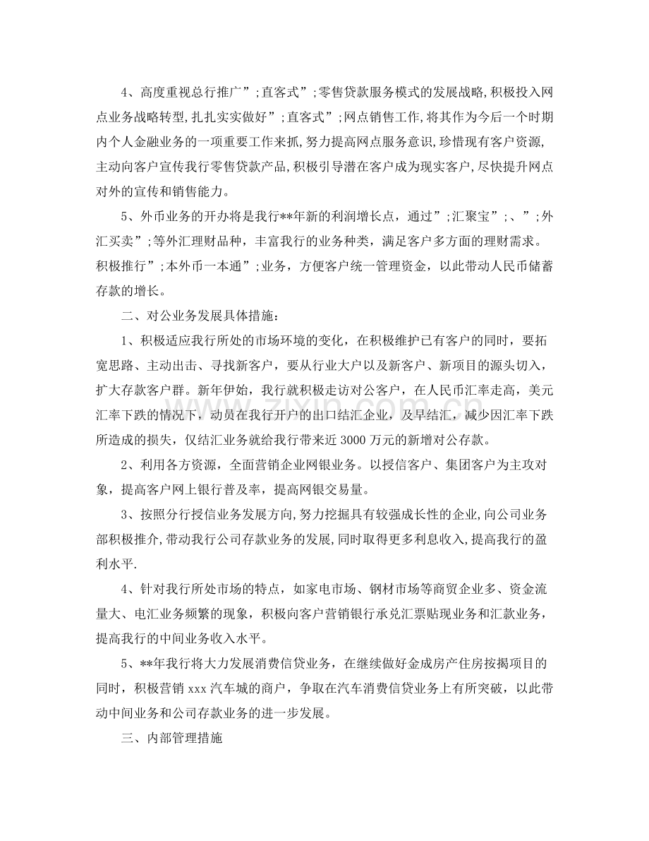 零售银行新年工作计划 .docx_第2页