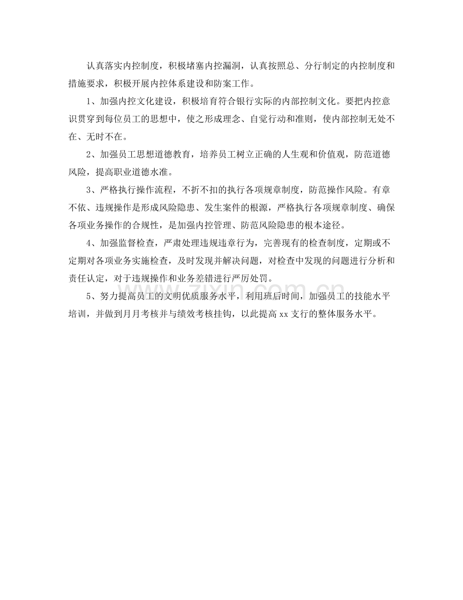 零售银行新年工作计划 .docx_第3页