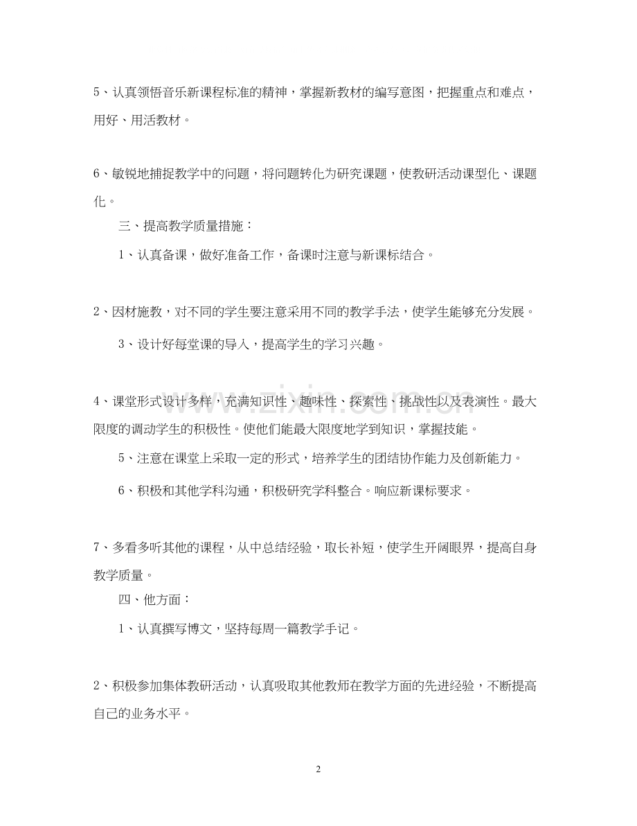 教师个人工作计划例文.docx_第2页