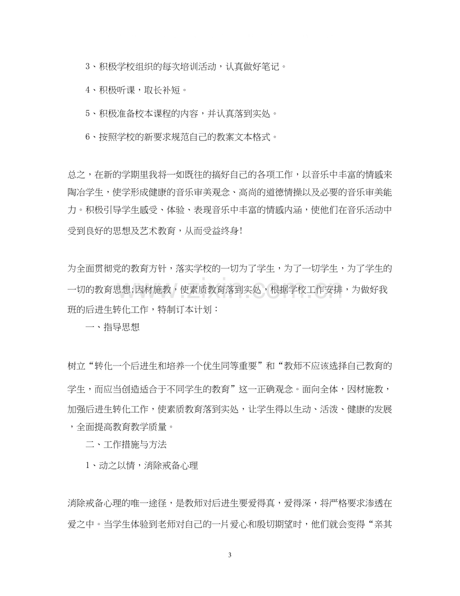 教师个人工作计划例文.docx_第3页