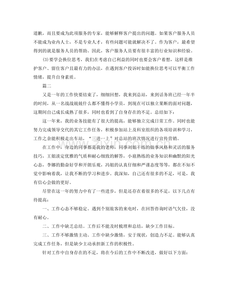 公司话务员个人工作总结三篇.docx_第2页