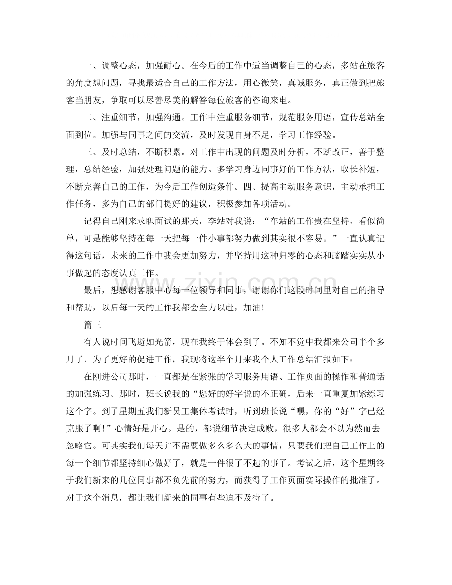 公司话务员个人工作总结三篇.docx_第3页