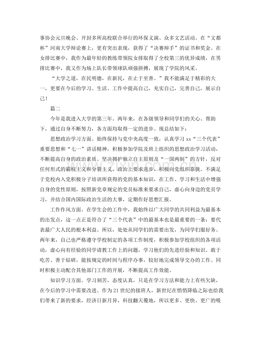 大学生个人学期总结三篇.docx_第2页