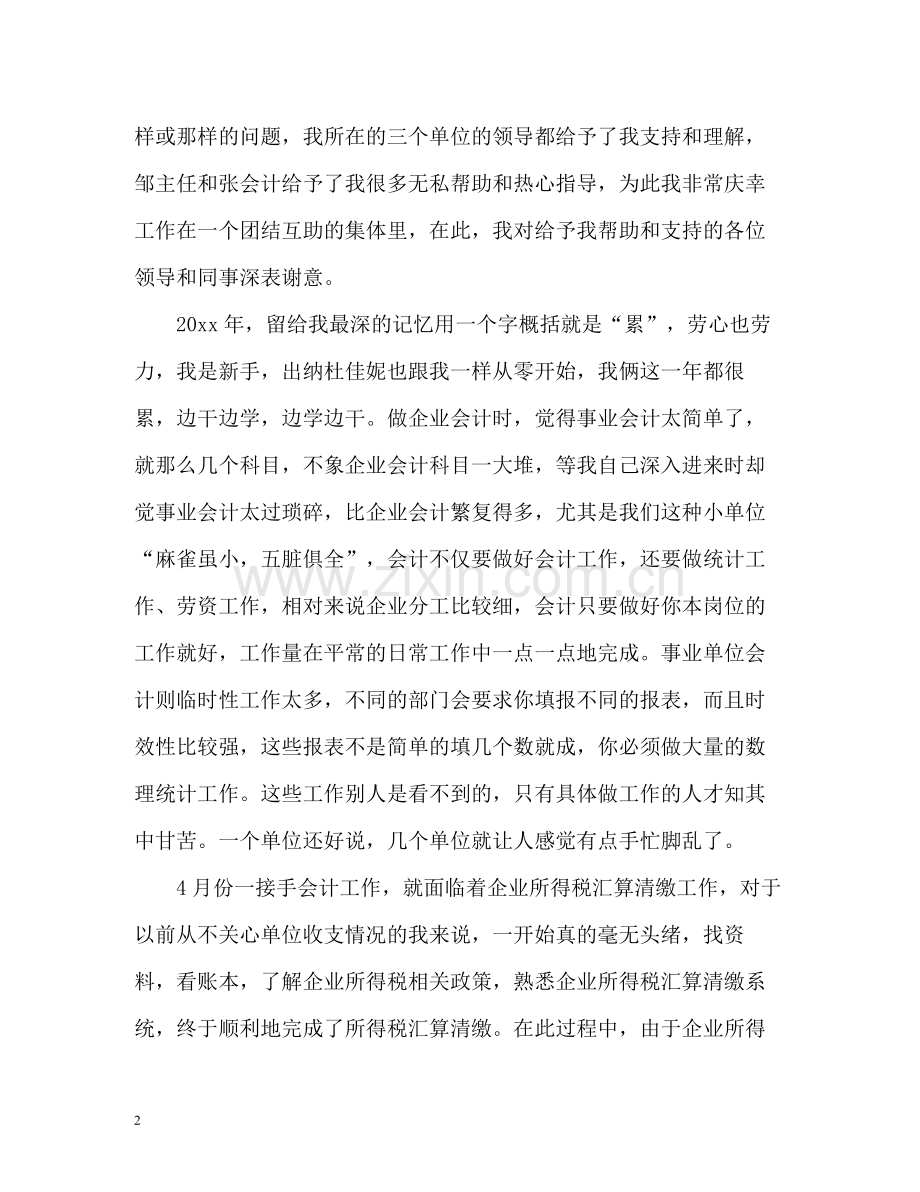 财务会计人员的工作总结格式.docx_第2页