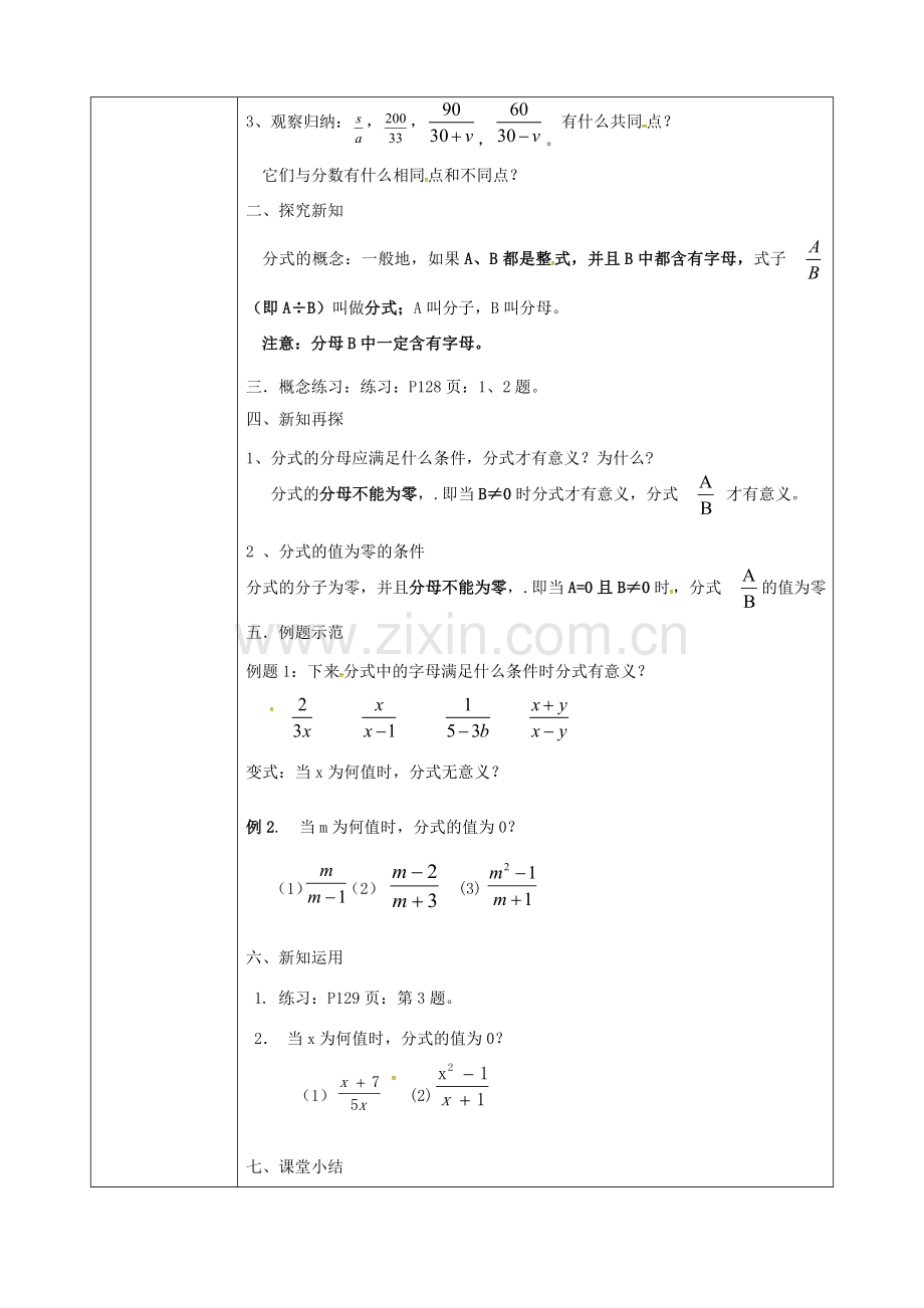 陕西省石泉县八年级数学上册 15.1.1 从分数到分式同课异构教案1 （新版）新人教版-（新版）新人教版初中八年级上册数学教案.doc_第2页