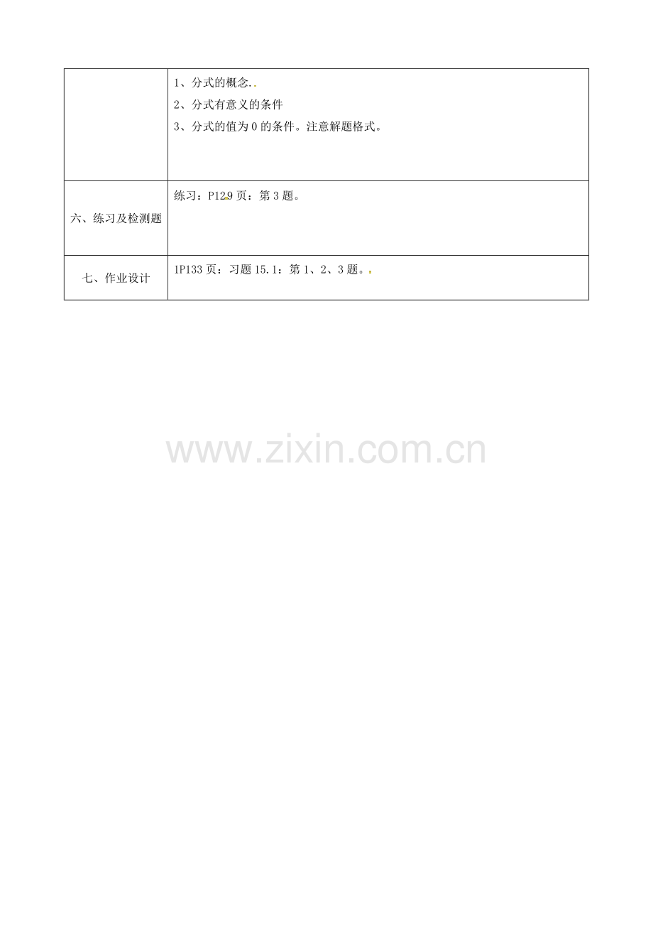 陕西省石泉县八年级数学上册 15.1.1 从分数到分式同课异构教案1 （新版）新人教版-（新版）新人教版初中八年级上册数学教案.doc_第3页