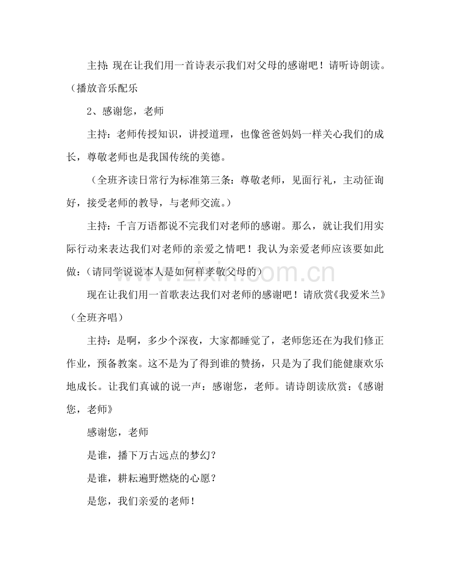 主题班会教案四年级主题队会教案：安全知识知多少.doc_第2页