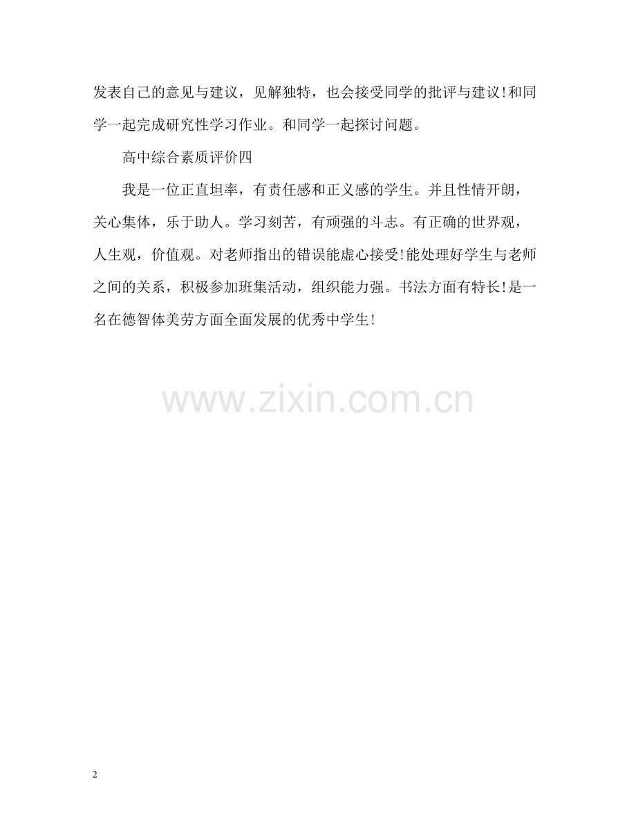 高中综合素质评价2.docx_第2页