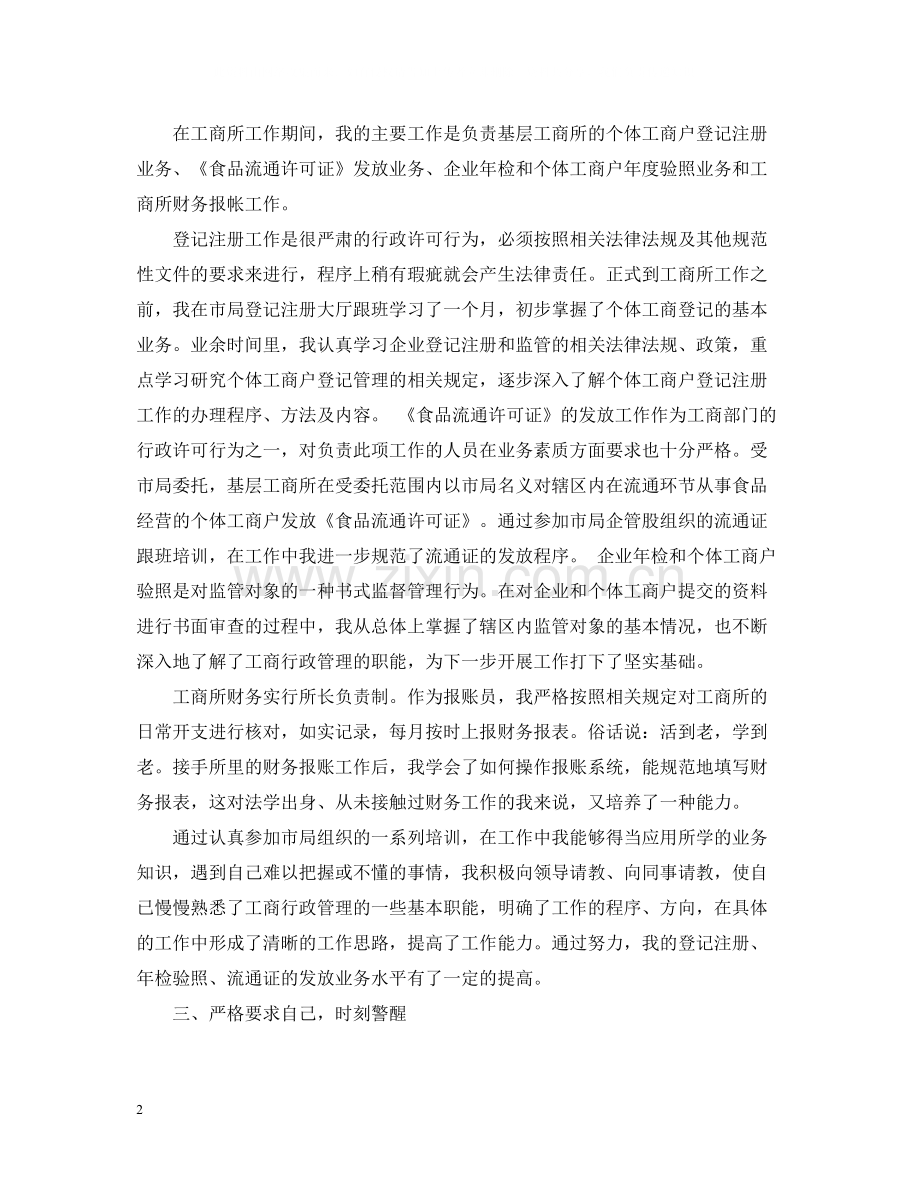 公务员转正个人总结.docx_第2页