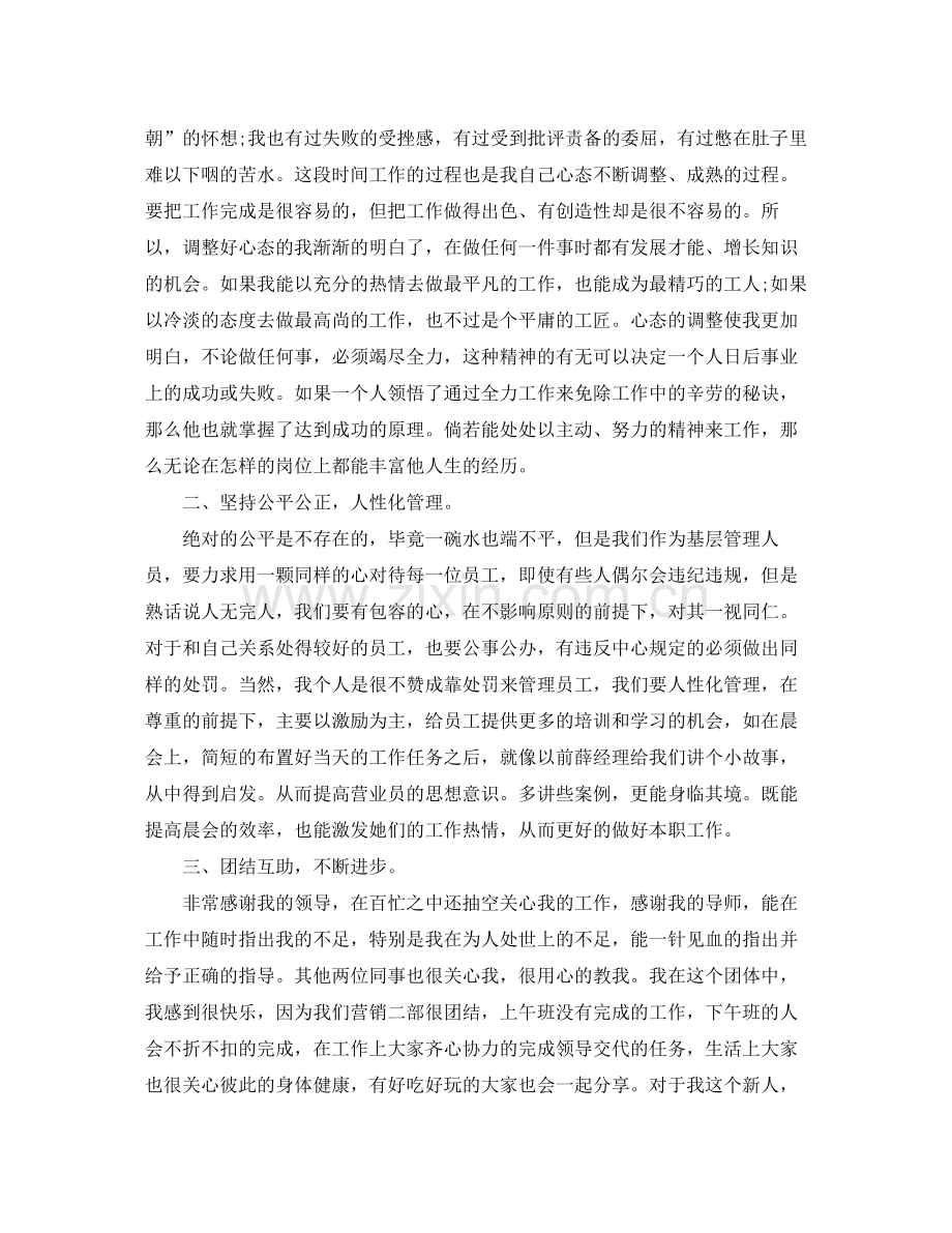 销售试用期自我总结怎么写.docx_第3页