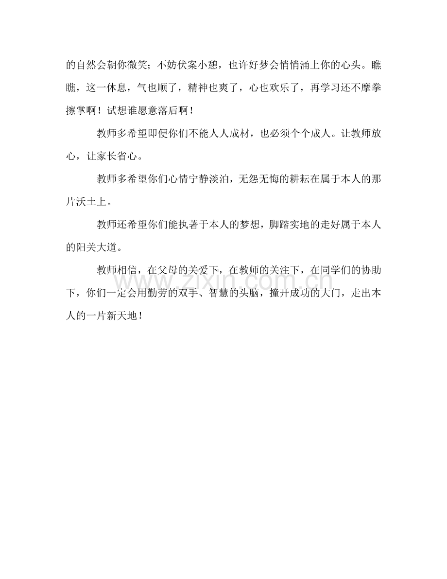 初三家长会发言材料-0参考发言稿.doc_第3页