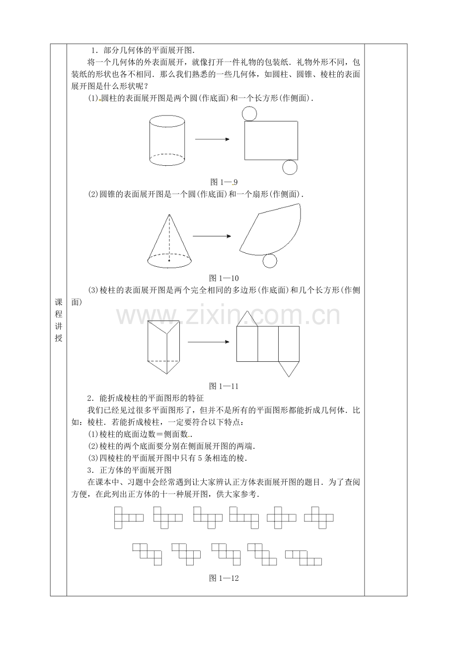 河北省邯郸市肥乡区七年级数学上册 1.2 展开与折叠教案2 （新版）北师大版-（新版）北师大版初中七年级上册数学教案.doc_第2页