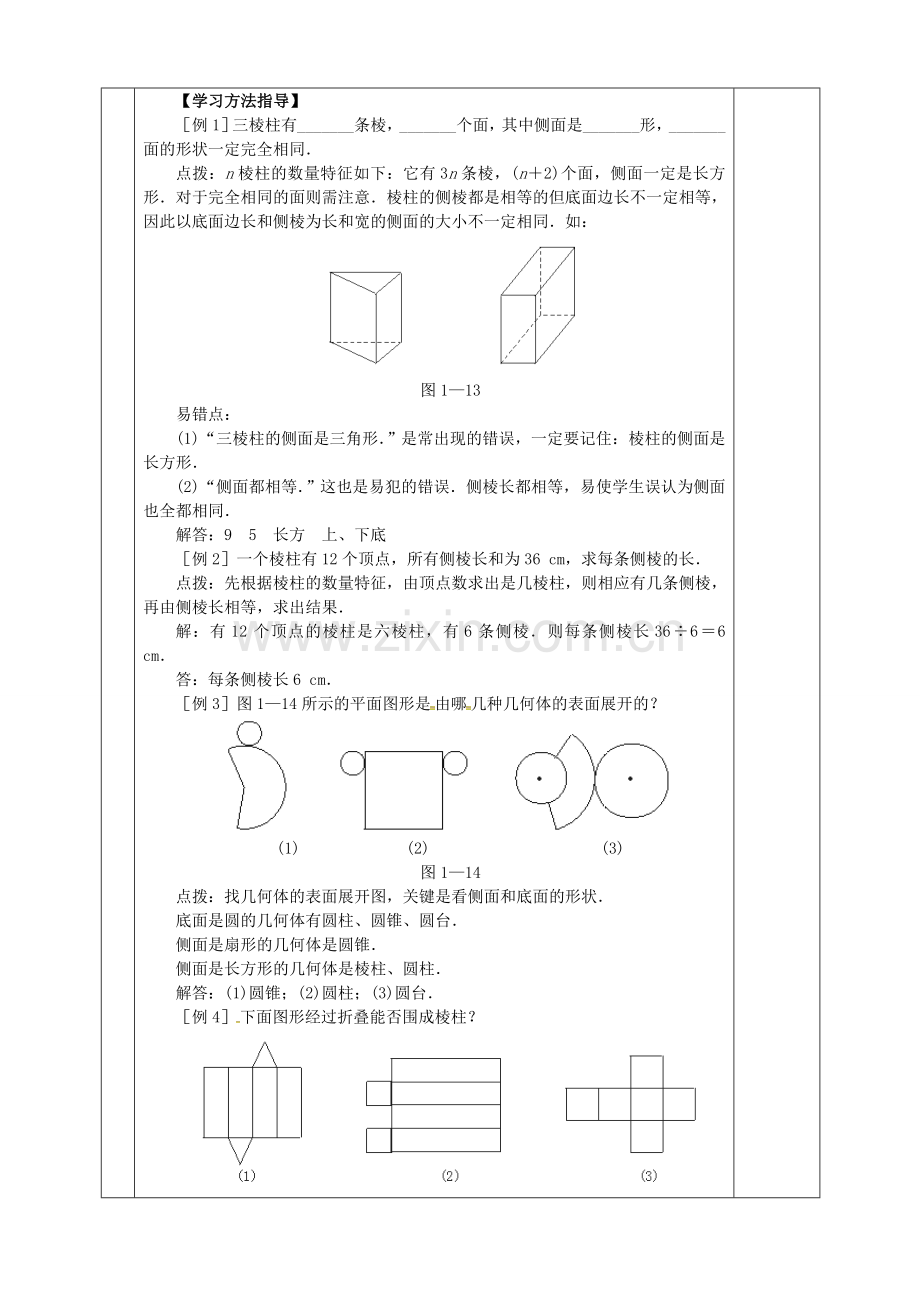 河北省邯郸市肥乡区七年级数学上册 1.2 展开与折叠教案2 （新版）北师大版-（新版）北师大版初中七年级上册数学教案.doc_第3页