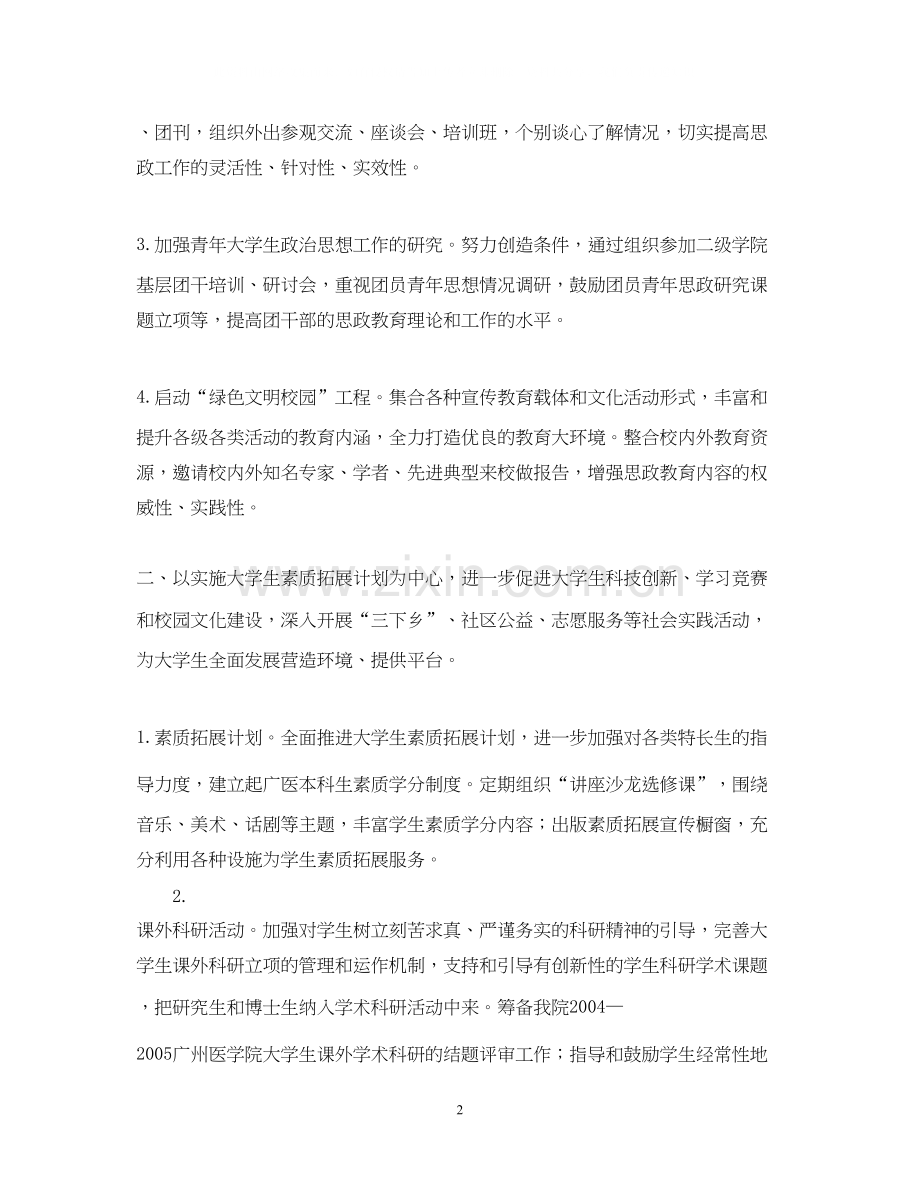 团委下半年工作计划.docx_第2页