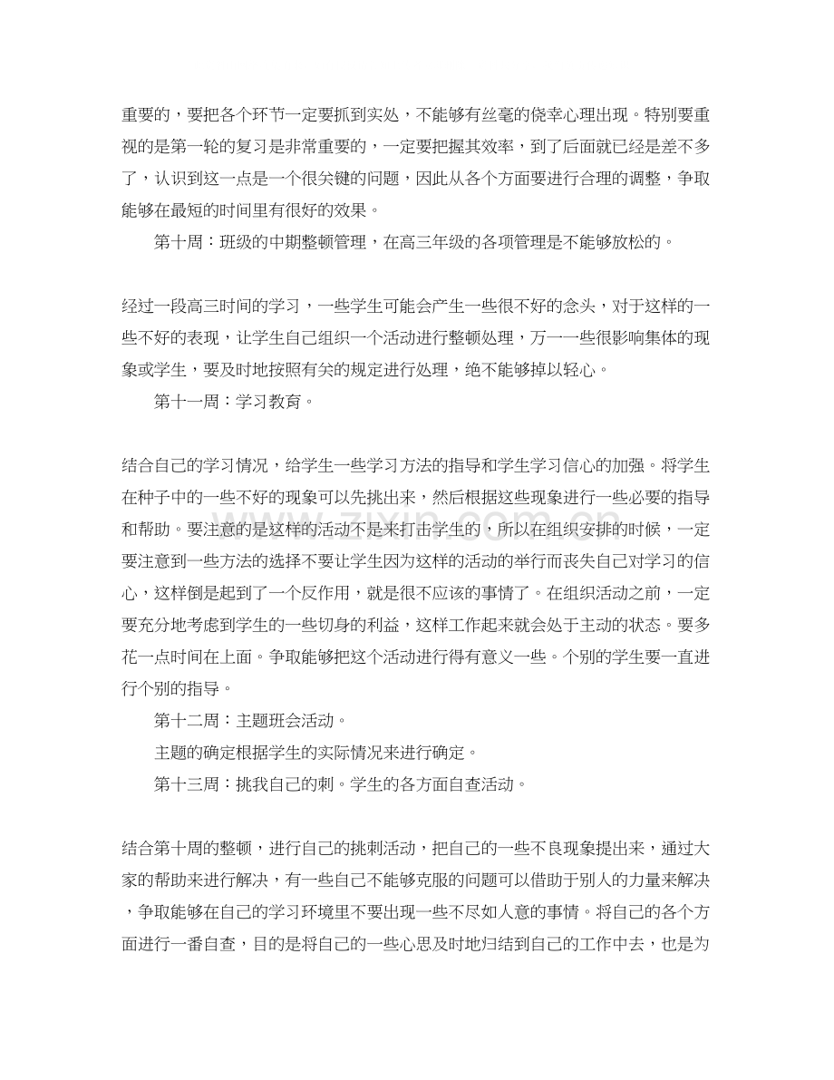 高三德育工作计划.docx_第3页