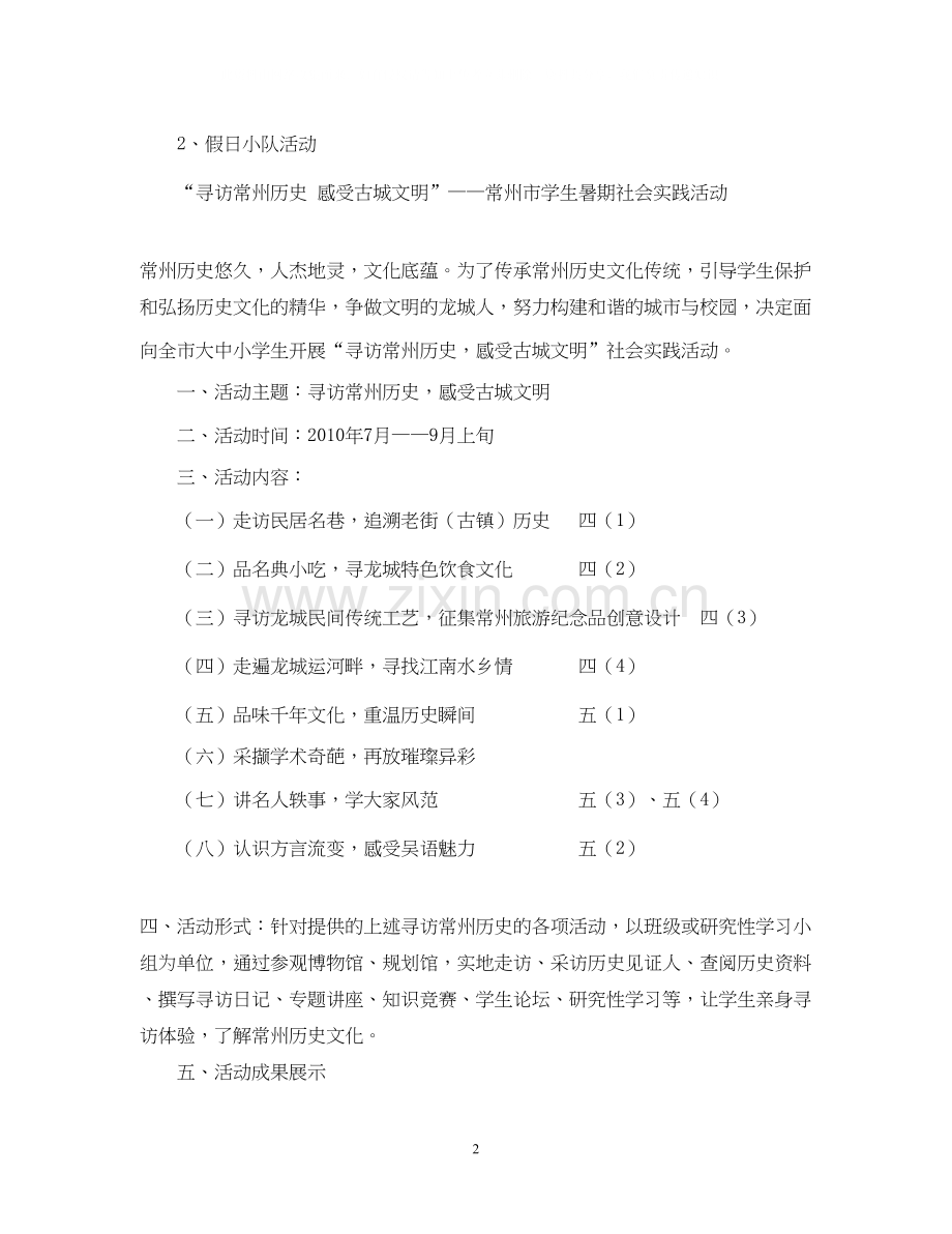 少先队暑假工作计划.docx_第2页