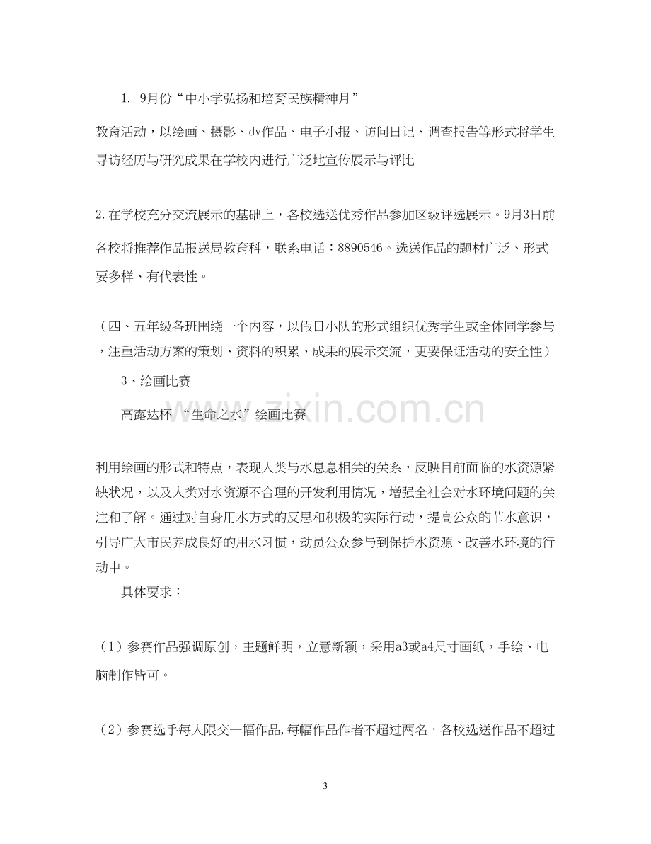 少先队暑假工作计划.docx_第3页