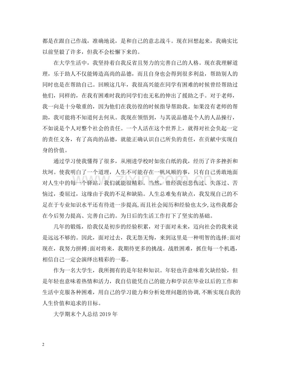 大学期末个人总结4.docx_第2页