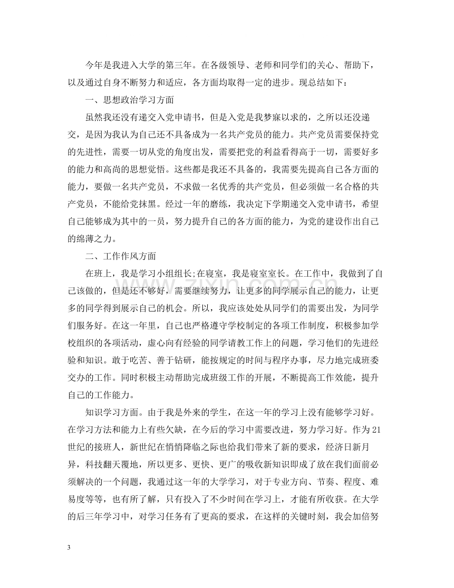 大学期末个人总结4.docx_第3页