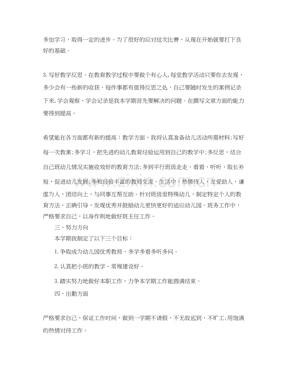 小班班主任个人工作计划.docx_第2页