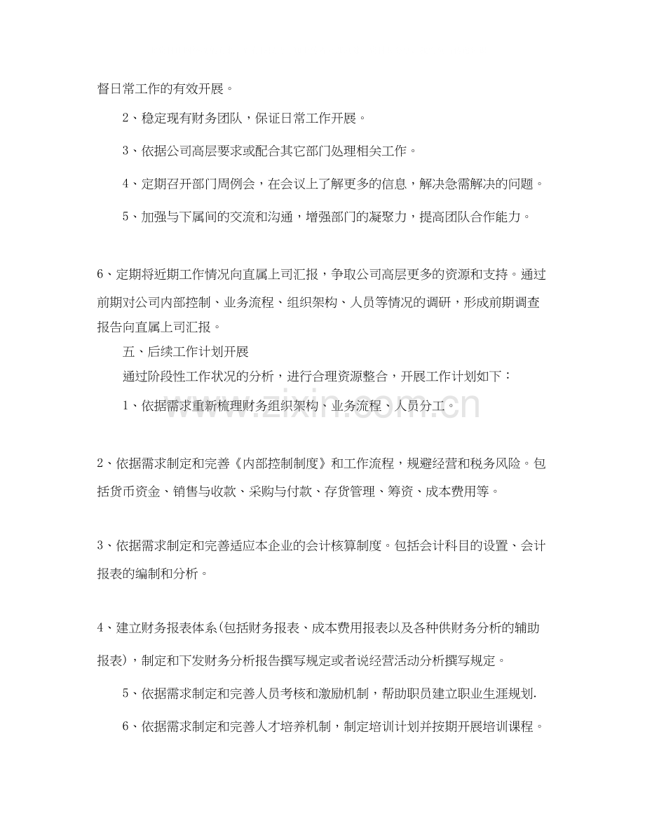 助理工作计划.docx_第2页