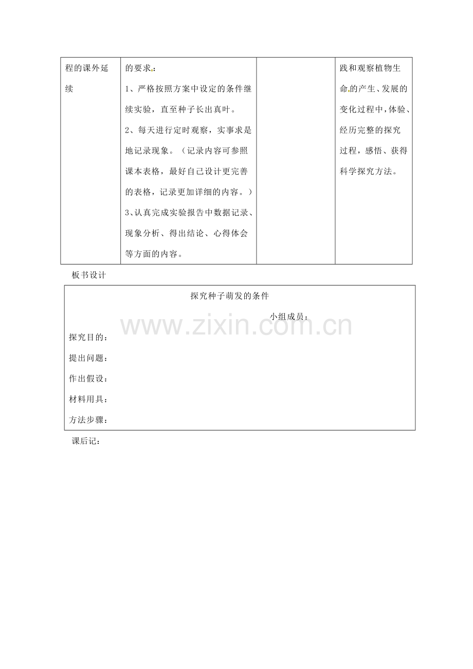 七年级生物上册 5.1 探究种子萌发的条件教案 苏教版.doc_第3页