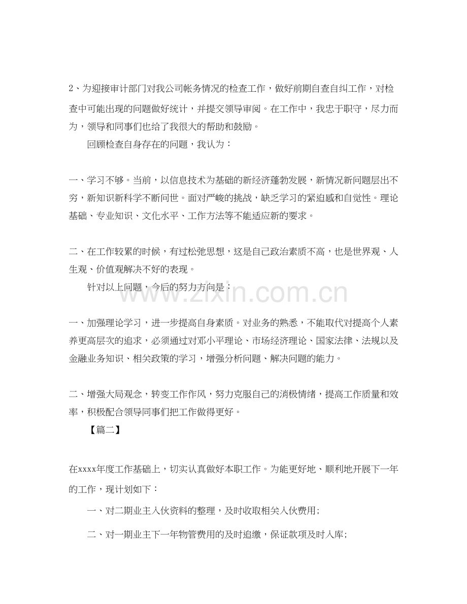 物业公司出纳工作计划例文.docx_第2页