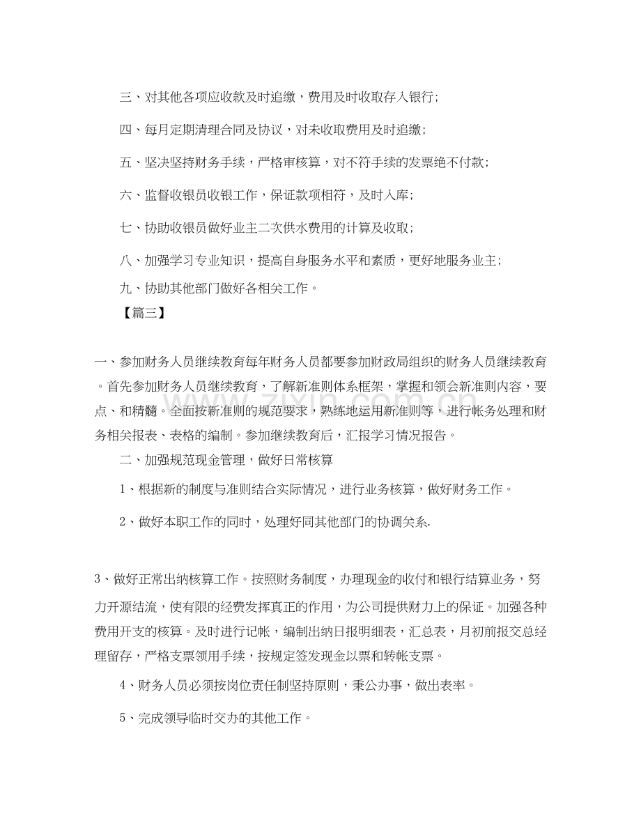 物业公司出纳工作计划例文.docx_第3页