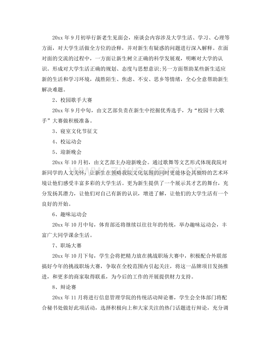 学生会秘书处工作计划样本 .docx_第2页