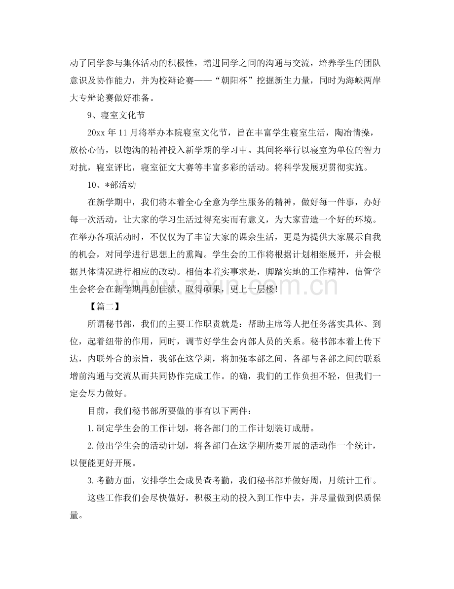 学生会秘书处工作计划样本 .docx_第3页