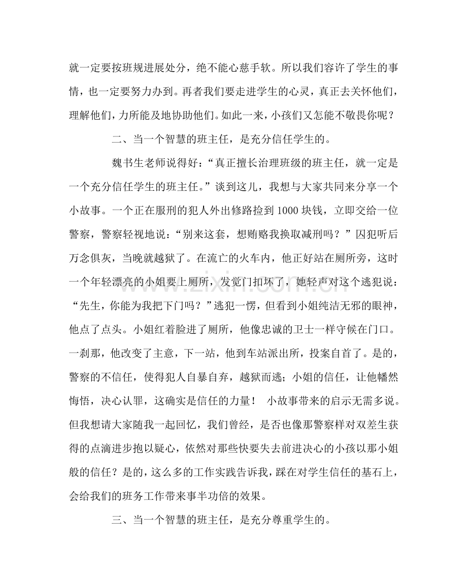 班主任工作范文当一个智慧的班主任.doc_第2页