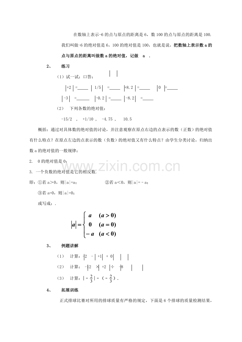 七年级数学上：2.4绝对值教案（华东师大版）.doc_第2页