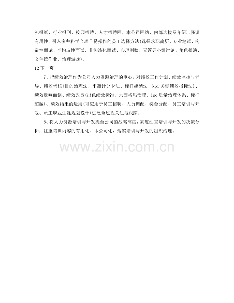 企业主管工作参考计划.doc_第2页